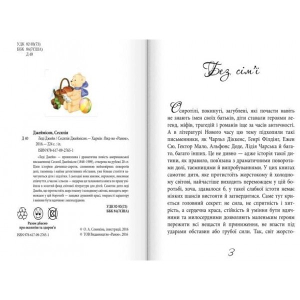 Леді Джейн (українською мовою)
