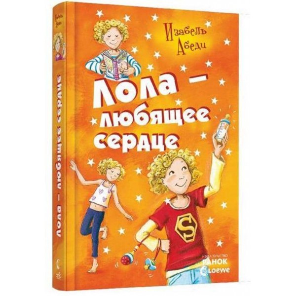 Лола - любляче серце. Книга 7  (російською мовою)