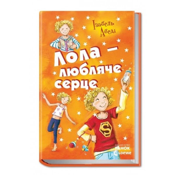 Лола - любляче серце. Книга 7 (українською мовою)