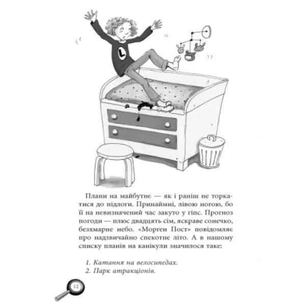 Лола та єдиний свідок. Книга 9 (українською мовою)