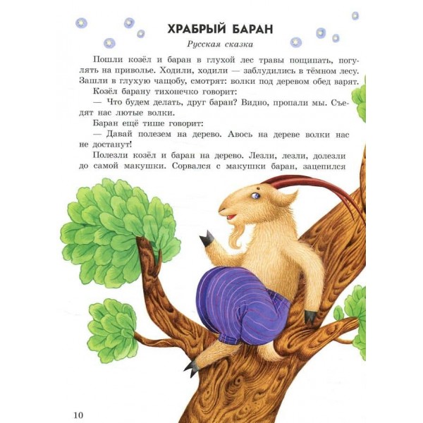 Маленькі казки (російською мовою)