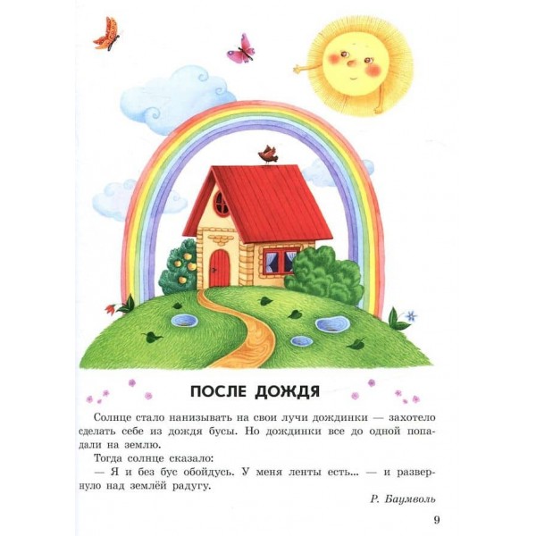 Маленькі казки (російською мовою)