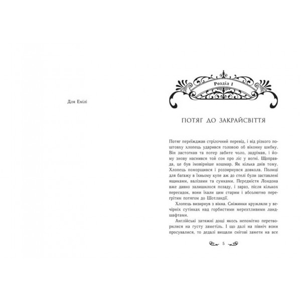 Містл-Енд. Пробудження грифона. Книга 1 (українською мовою)