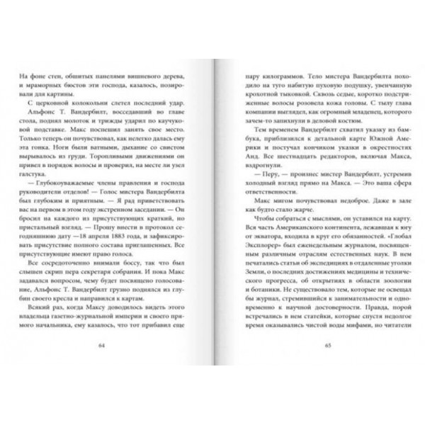 Місто заклиначів дощу.Хроніки шукачів світів (російською мовою)
