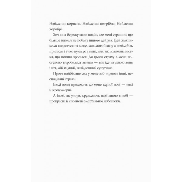 Останниця. Перша серед усіх. Книга 2 (українською мовою)