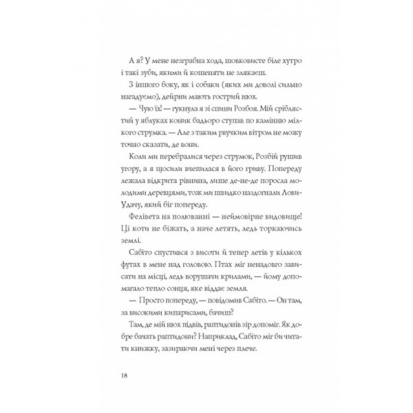 Останниця. Єдина і надзвичайна. Книга 3 (українською мовою)