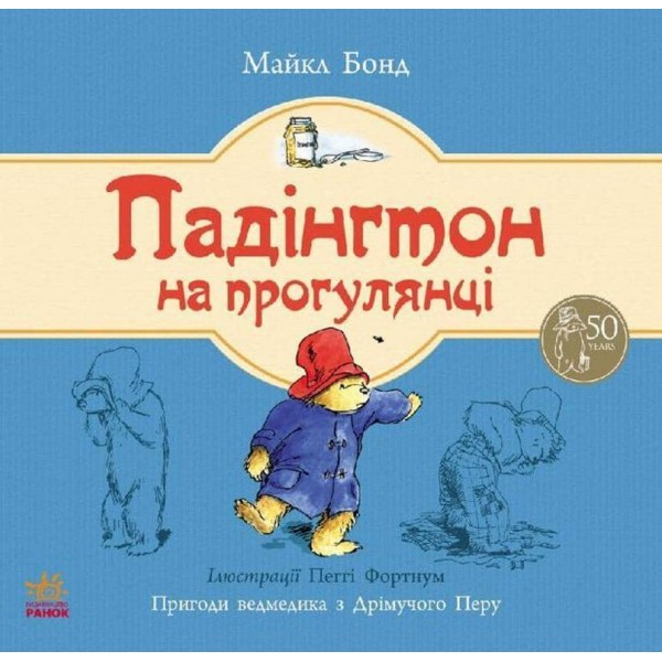 Падінгтон на прогулянці