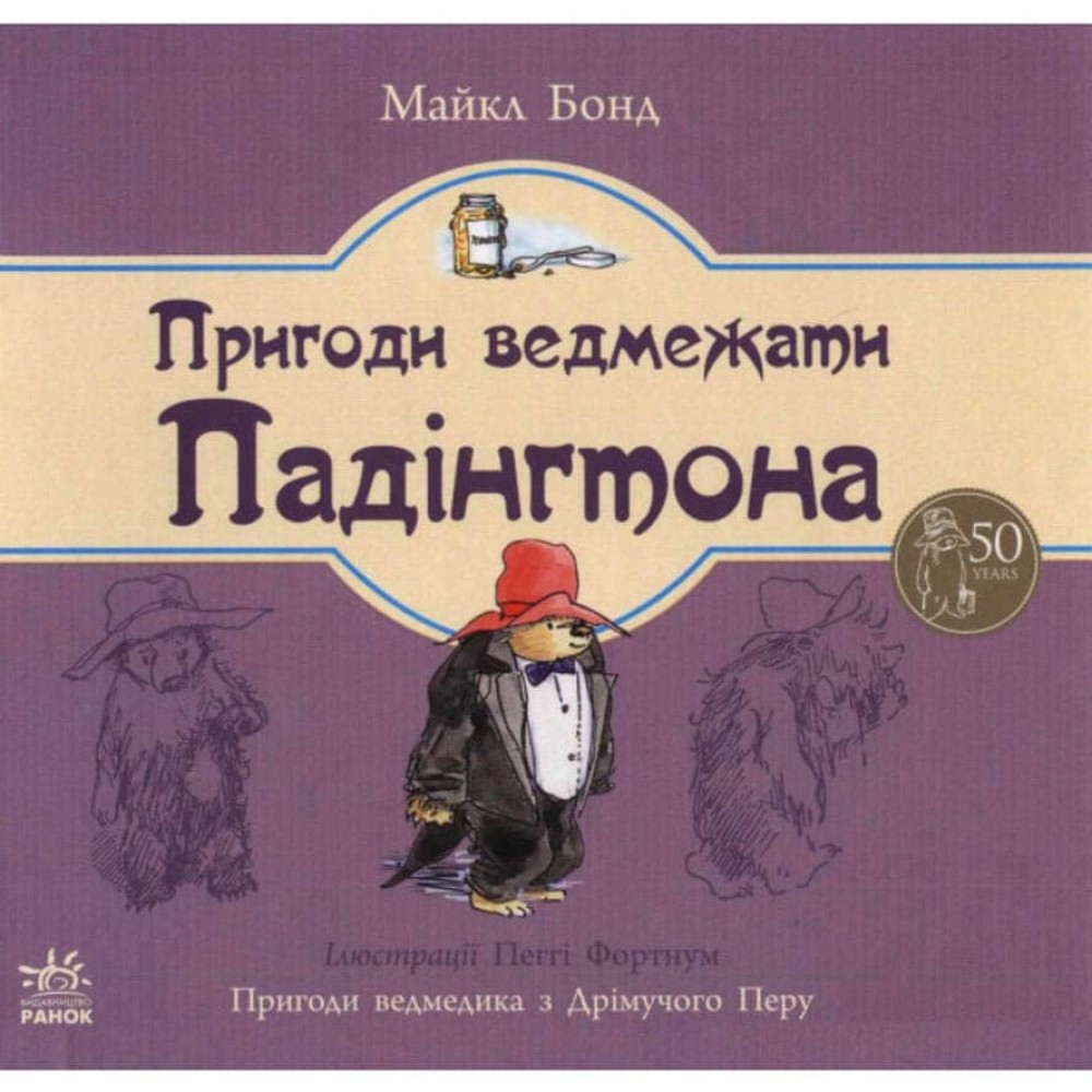 Пригоди ведмежати Падінгтона