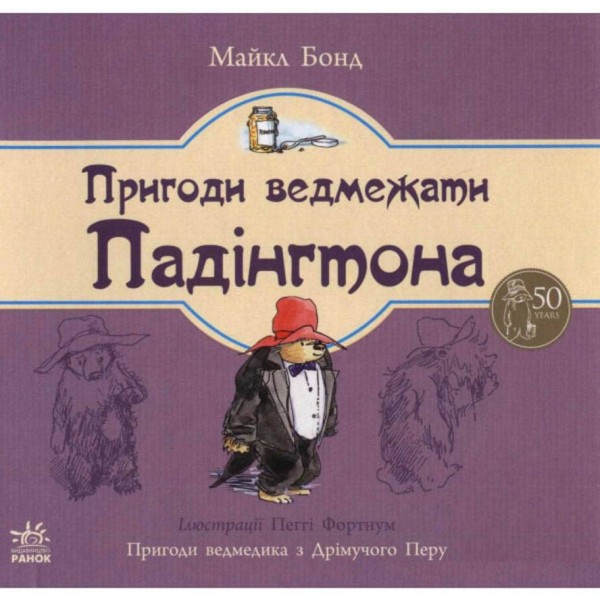 Пригоди ведмежати Падінгтона
