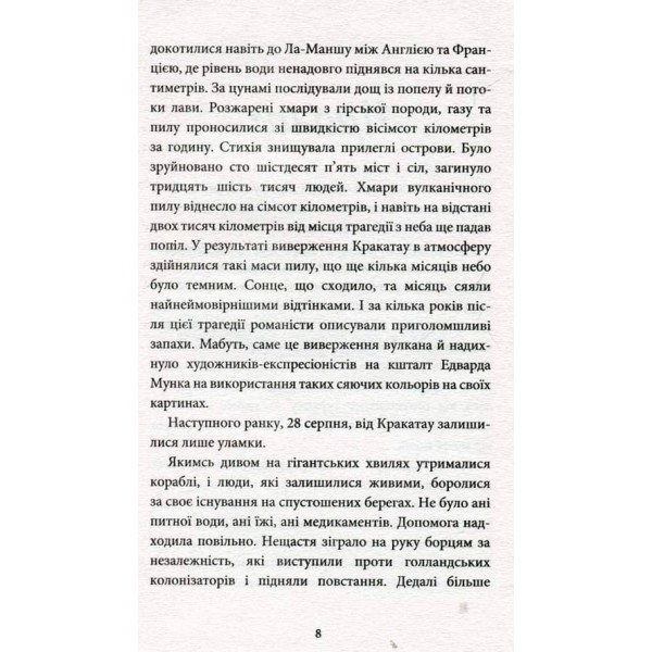 Подих диявола.Хроніки шукача світів (українською мовою)