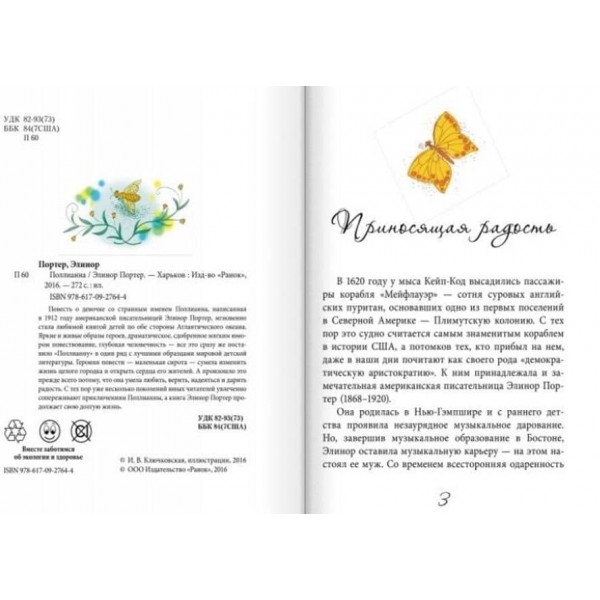 Полліанна (російською мовою)