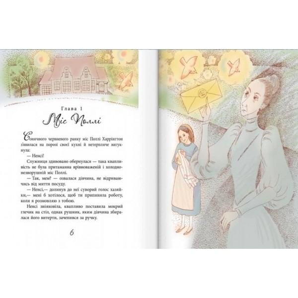 Полліанна (українською мовою)