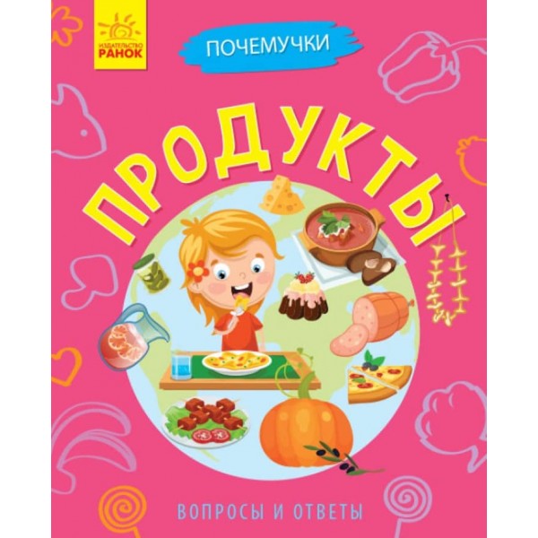 Продукти. Чомусики (російською мовою)