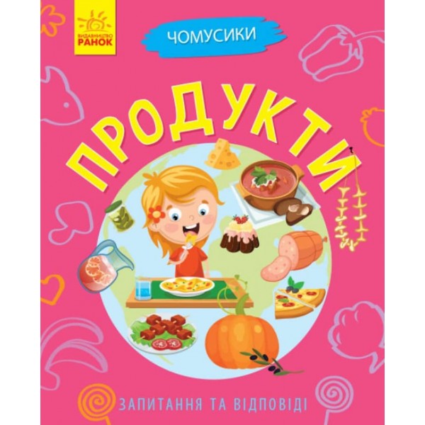 Продукти. Чомусики (українською мовою)
