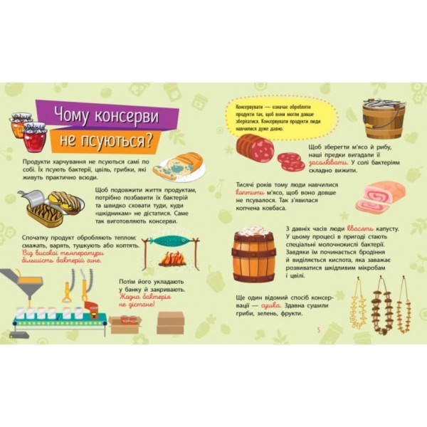 Продукти. Чомусики (українською мовою)