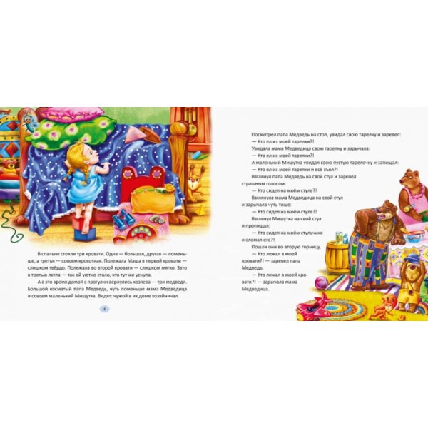 З купою радості. Розкажи мені казку (російською мовою)
