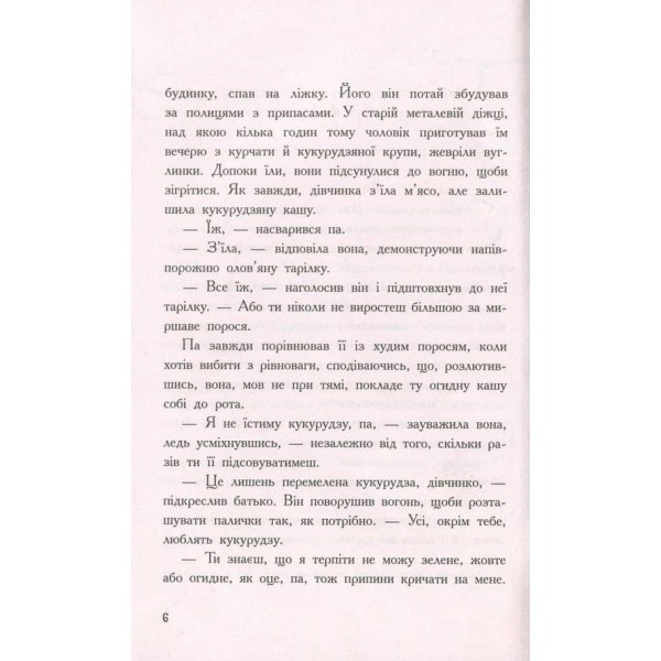 Серафіна і Чорна мантія. Книга 1 (українською мовою)