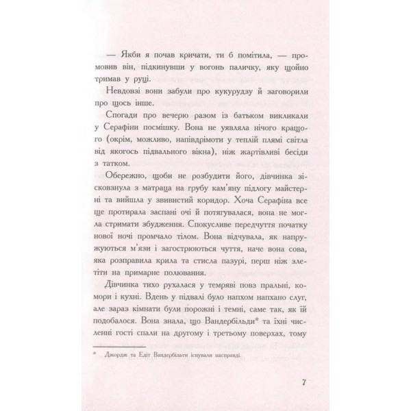 Серафіна і Чорна мантія. Книга 1 (українською мовою)