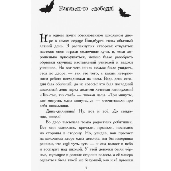 Сестри-вампірші 2. Книга до фільму (російською мовою)