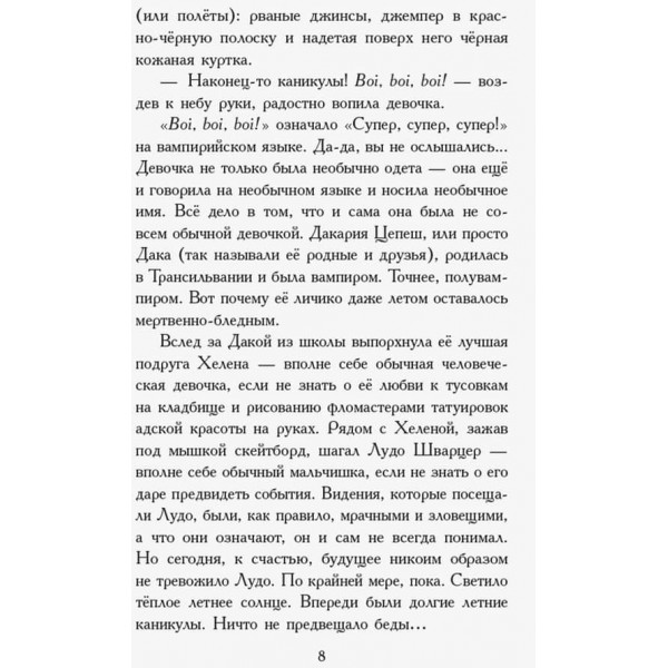 Сестри-вампірші 2. Книга до фільму (російською мовою)