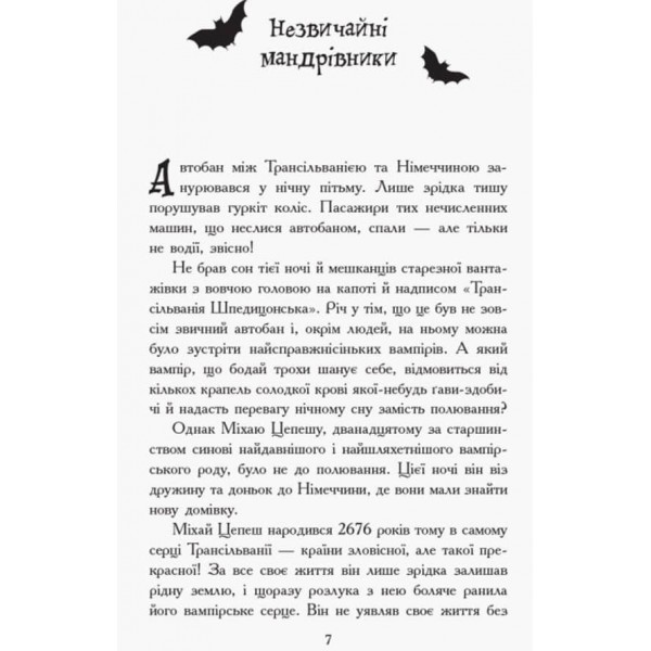 Сестри-вампірки 1. Книга до фільму (українською мовою)