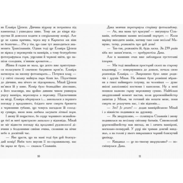 Сестри-вампірки 1. Книга до фільму (українською мовою)