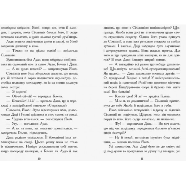Сестри-вампірки 2. Книга до фільму (українською мовою)