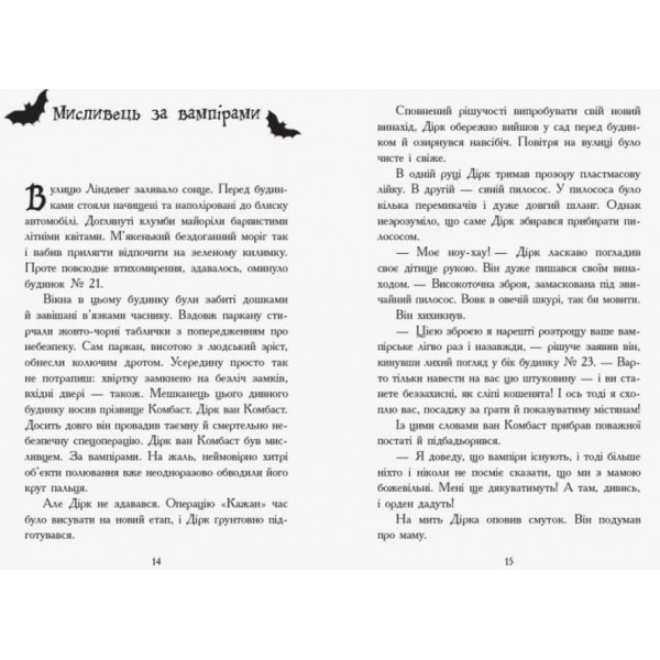 Сестри-вампірки 2. Книга до фільму (українською мовою)