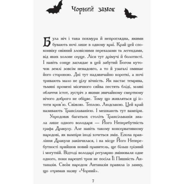 Сестри-вампірки 3. Книга до фільму (українською мовою)
