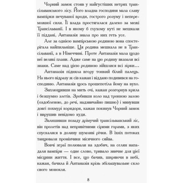 Сестри-вампірки 3. Книга до фільму (українською мовою)