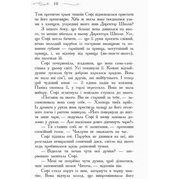 Останнє Довго та Щасливо. Книга 3. Школа добра і зла (українською мовою)