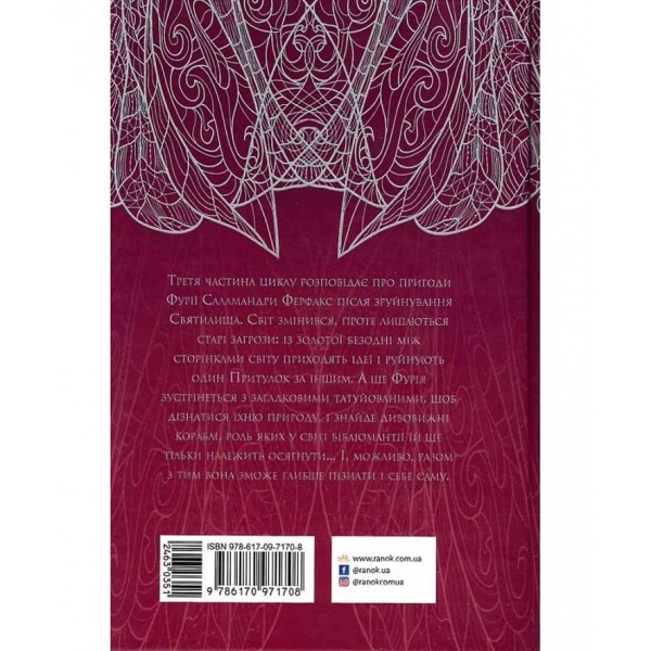  Книга крові.  Книга 3.  (українською мовою)