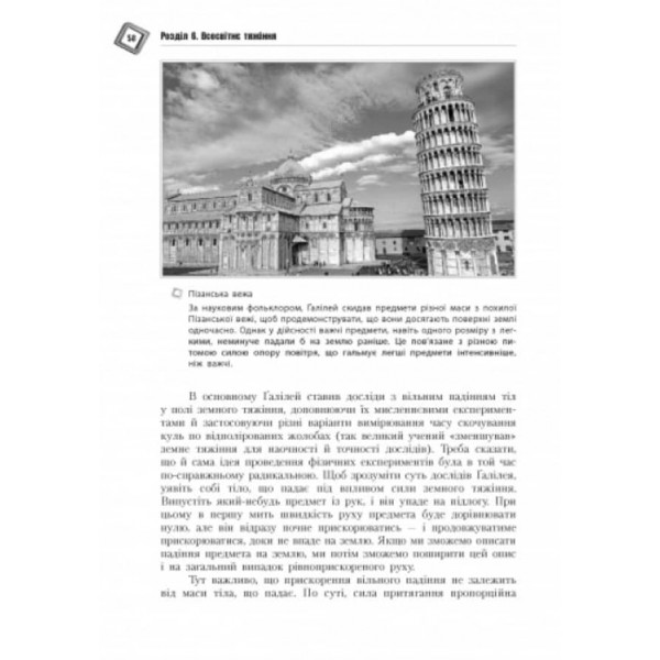 Світ теорії відносності (українською мовою)