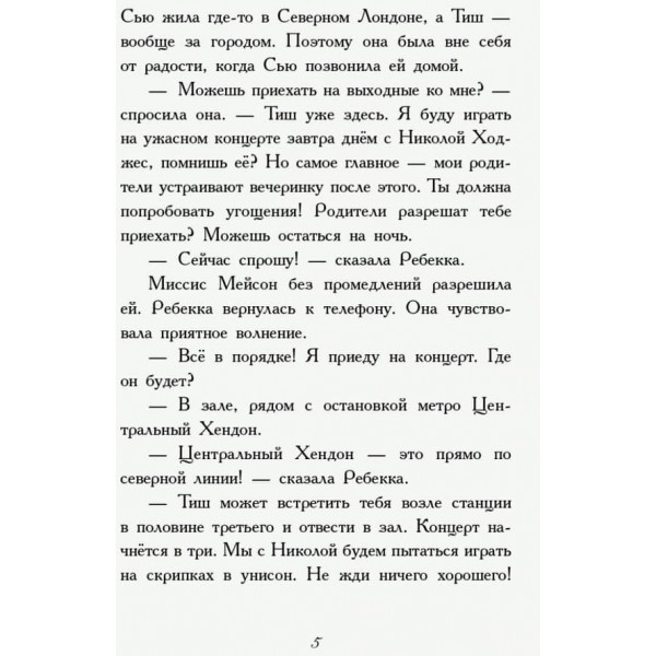 Требізон. Другий семестр (російською мовою)