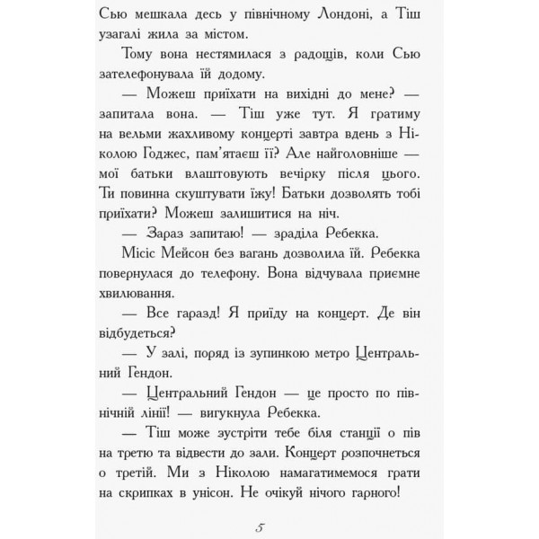 Требізон. Другий семестр (українською мовою)