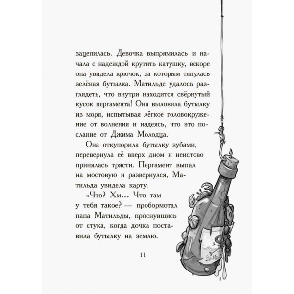 Веселі Роджерси та золото чудовиська російською мовою