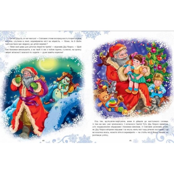 Велика книга зимових історій (українською мовою)
