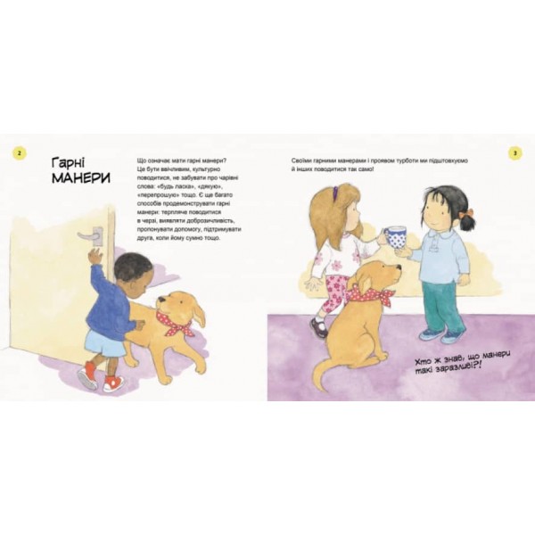 Я росту! Від малюка до школяра. 2 частина (українською мовою)