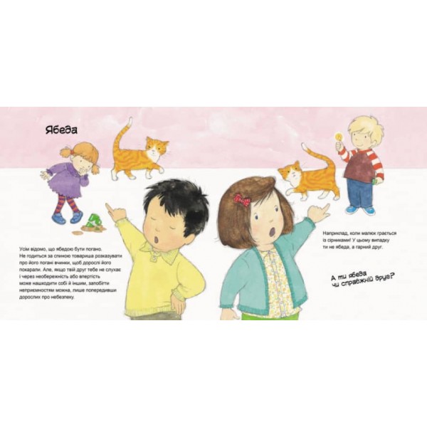 Я росту! Від малюка до школяра. 2 частина (українською мовою)