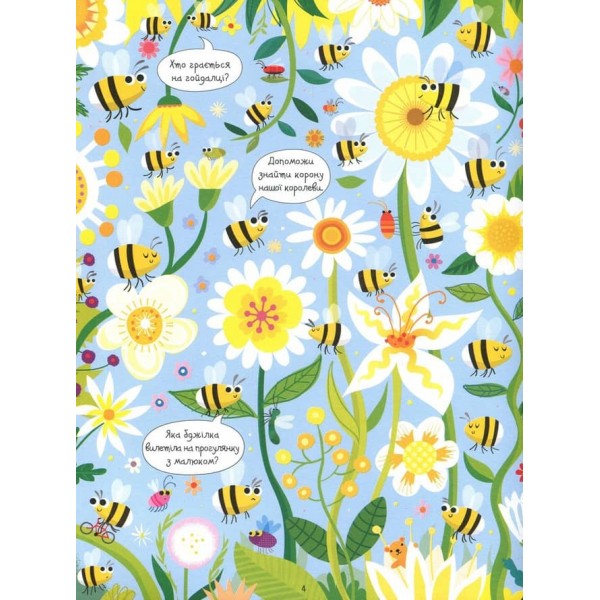 Подивись i знайди. Комахи (українською мовою)