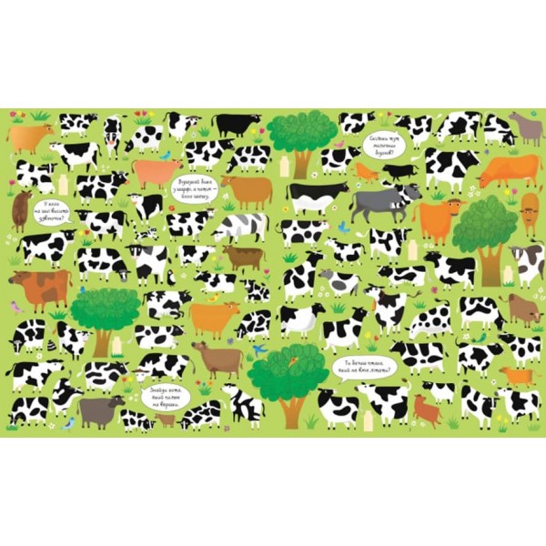 Подивись і знайди. На фермі (українською мовою)