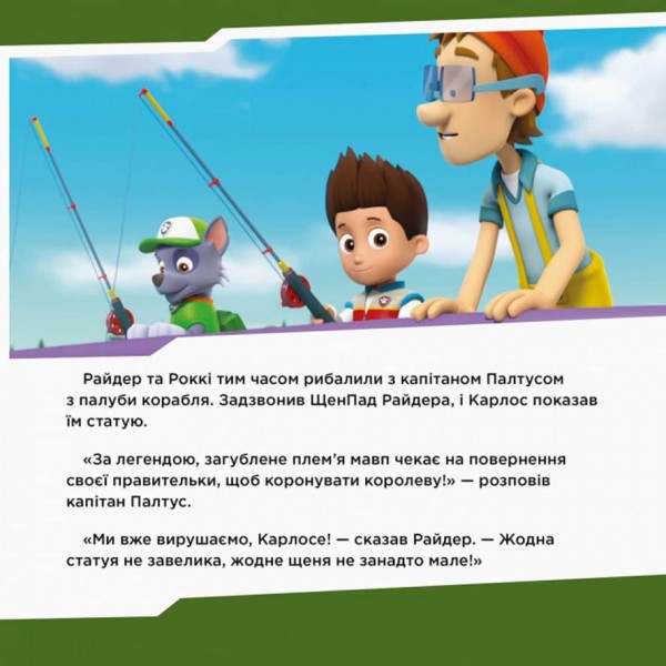 Щенячий Патруль. Щенята знайомляться із Шукачем (українською мовою)