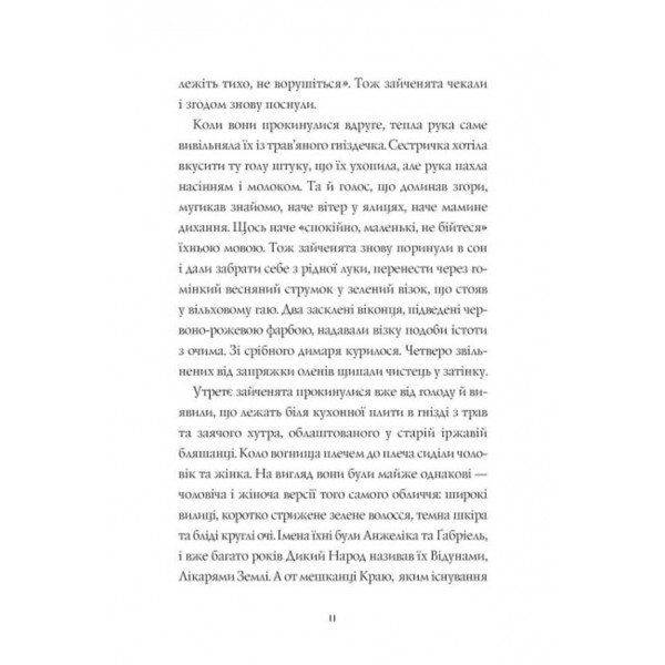 Дикий Народ. Книга 1 (українською мовою)