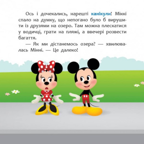 Нарешті канікули. Disney Маля. Мої перші казки (українською мовою)