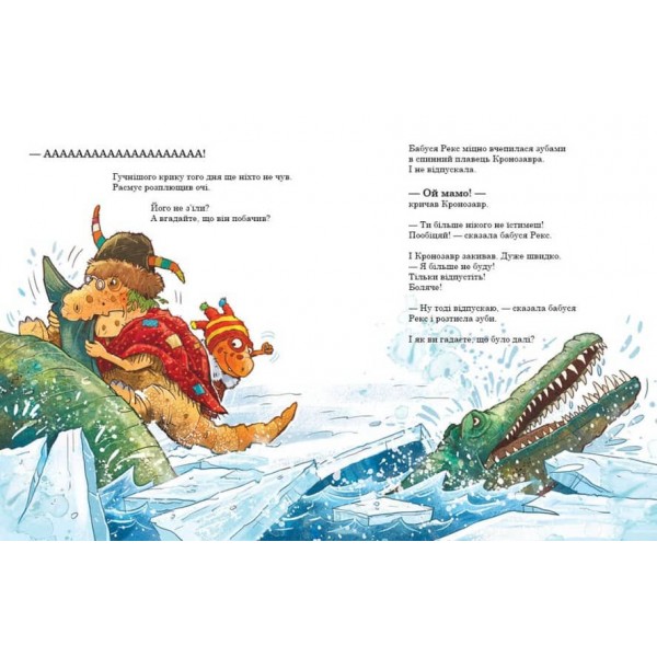 Морське чудовисько. Друзяки-динозаврики (українською мовою)