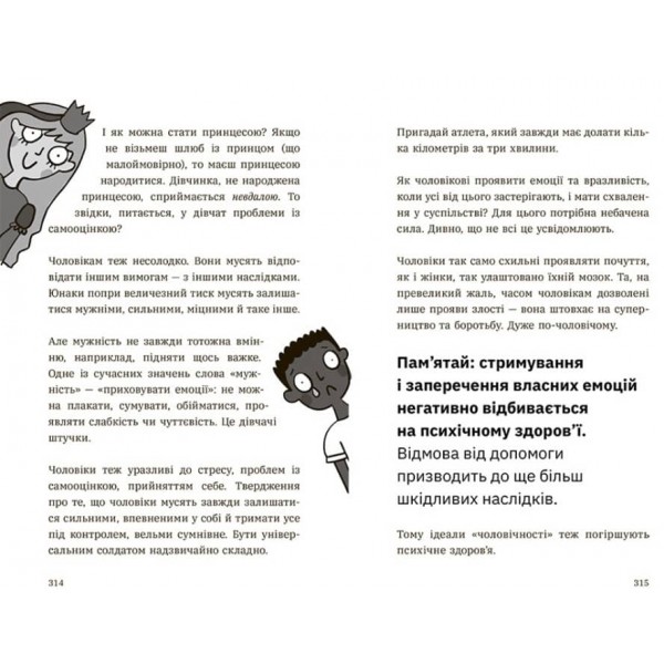 Чому батьки тебе дратують і як цьому зарадити. Лайфхаки для підлітків (українською мовою)