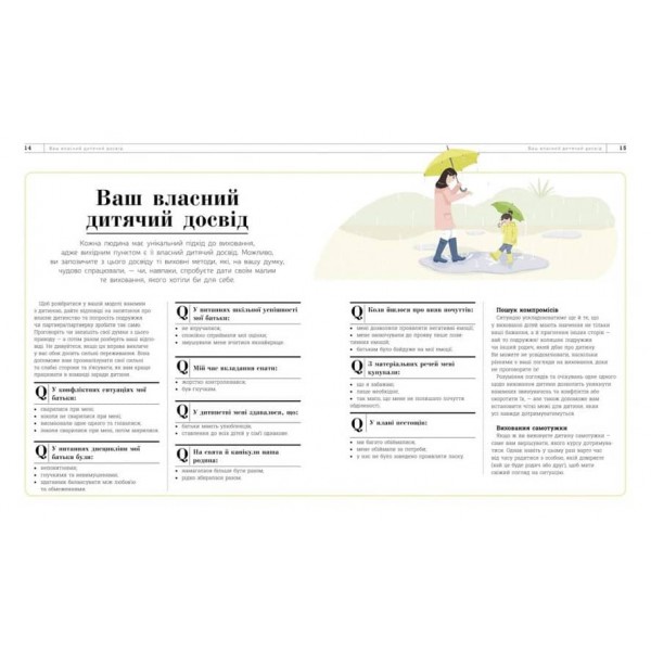 Про що думає дитина? (українською мовою)