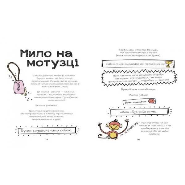 Мистецтво бути офігезним (українською мовою)