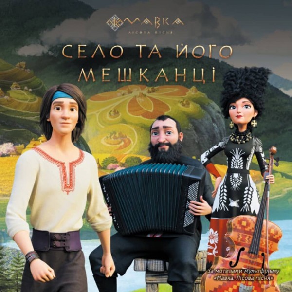 Мавка. Село та його мешканці (українською мовою)