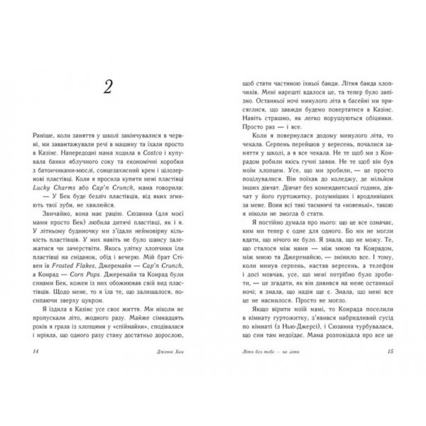 Літо без тебе - не літо. Книга 2 (українською мовою)